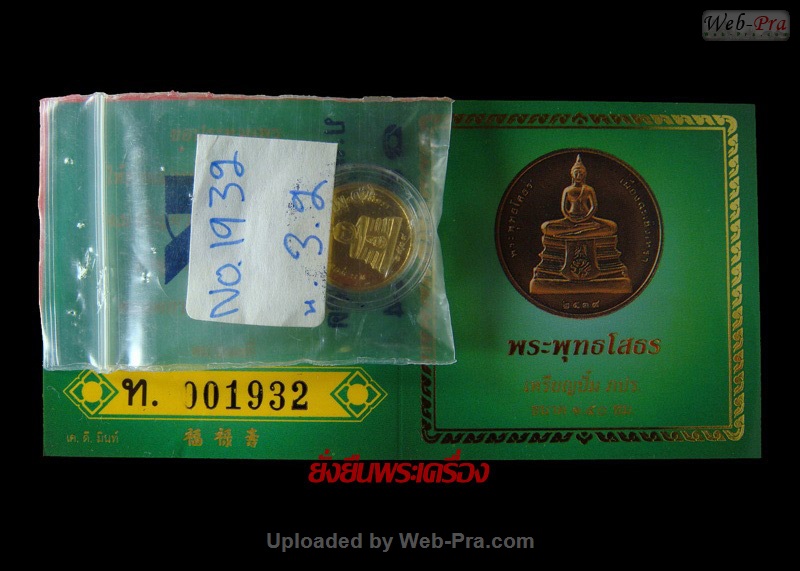 ปี 2539-2540 เหรียญกลม พระพุทธโสธร (2)