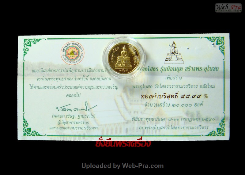 ปี 2539-2540 เหรียญกลม พระพุทธโสธร (2)