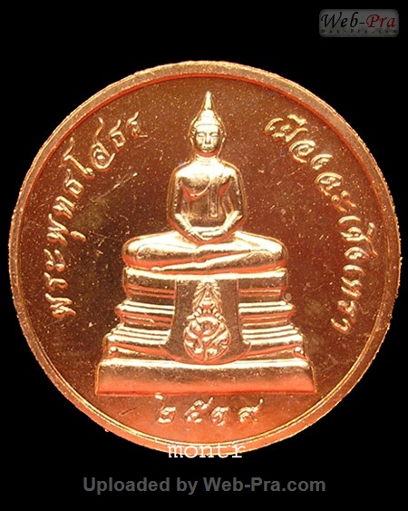 ปี 2539-2540 เหรียญกลม พระพุทธโสธร (1)