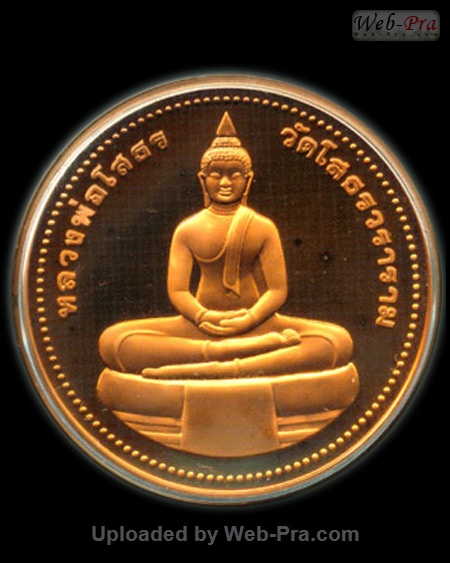 ปี 2539 เหรียญกลม หลัง 50ปีกาญจนาภิเษก พระพุทธโสธร (-)