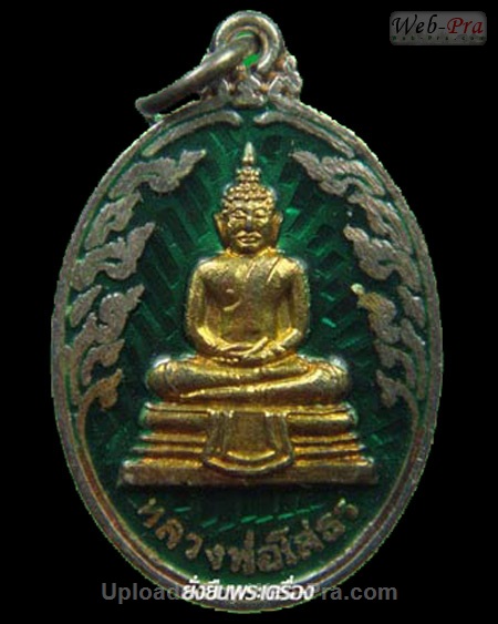 ปี 2536 เหรียญรูปไข่ พระพุทธโสธร (3)