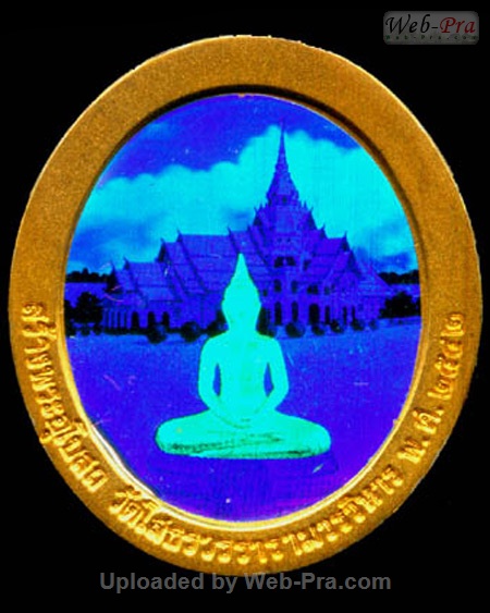 2542 เหรียญรูปไข่ พระพุทธโสธร (-)