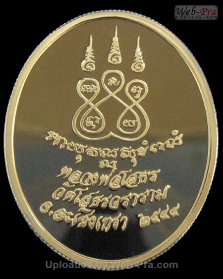 2544 เหรียญรูปไข่ พระพุทธโสธร (-)