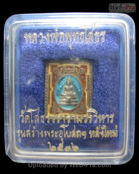 ปี 2537 เหรียญแสตมป์ รุ่น1 พระพุทธโสธร (-)