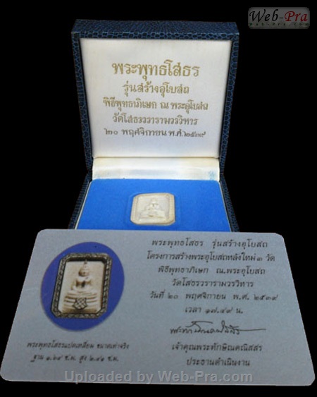 ปี 2539 เหรียญแปดเหลี่ยม พระพุทธโสธร (-)