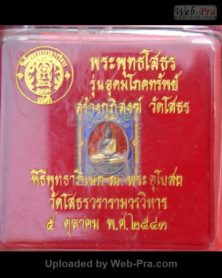 ปี 2543 เหรียญแสตมป์ โค๊ตนางฟ้า พระพุทธโสธร (-)