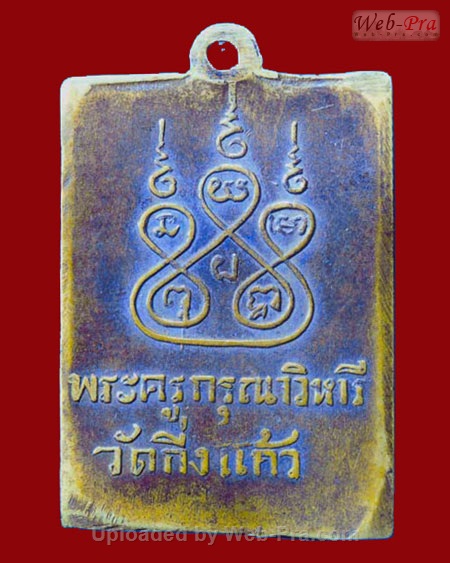 ปี 2481 เหรียญ รุ่น1 หลวงปู่เผือก ปญญาธโร วัดกิ่งแก้ว (บล็อคยันต์ห้า)