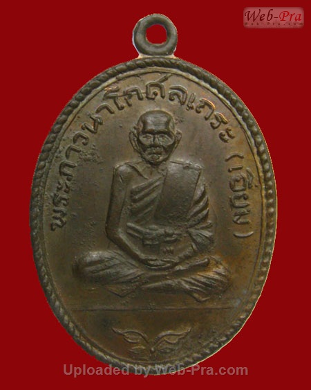 ปี 2512 เหรียญหลวงปู่เอี่ยมวัดโคนอน หลวงปู่เอี่ยม สุวณฺณสโร วัดหนัง (เนื้อทองแดง)