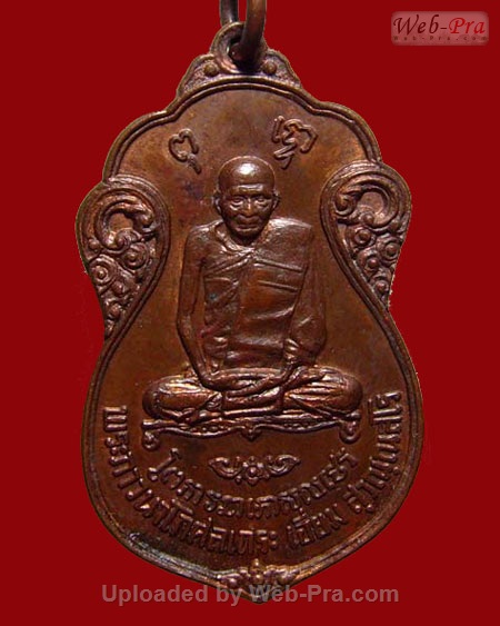 ปี 2515 เหรียญหลวงปู่เอี่ยมวัดโคนอน หลวงปู่เอี่ยม สุวณฺณสโร วัดหนัง (เนื้อทองแดง)