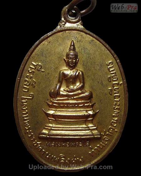 ปี 2515 เหรียญที่ระลึกงานพระราชทานเพลิงศพ หลวงพ่อพระใส (-)
