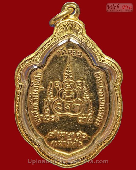 ปี 2516 เหรียญวิเศษเรืองปัญญา หลวงพ่อกึ๋น วัดดอน กรุงเทพฯ (1.เนื้อทองคำ)