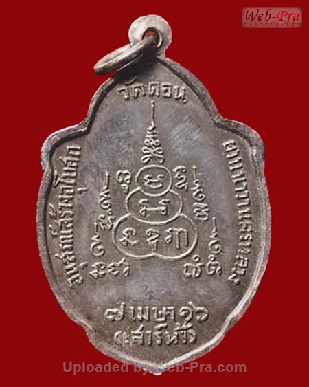 ปี 2516 เหรียญวิเศษเรืองปัญญา หลวงพ่อกึ๋น วัดดอน กรุงเทพฯ (2.เนื้อเงิน)