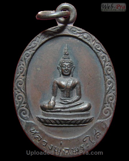 ปี 2520 เหรียญรูปไข่ หลวงพ่อพระใส (-)