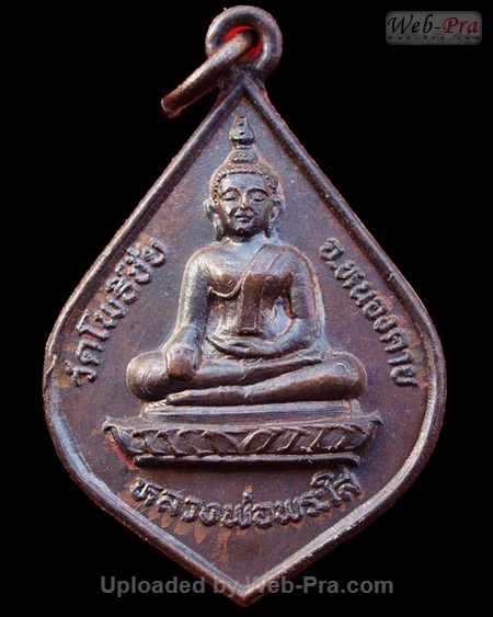 ปี 2531 เหรียญ รุ่นธนาคารกรุงเทพฯ หลวงพ่อพระใส (-)