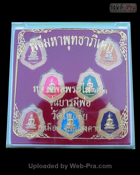 ปี 2552 เหรียญประจำตระกูล รุ่นบารมีพ่อ หลวงพ่อพระใส (-)