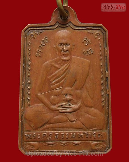 ปี 2491 เหรียญรุ่นแรก หลวงพ่อภักตร์ วัดบึงทองหลาง กรุงเทพฯ (เนื้อทองแดง)