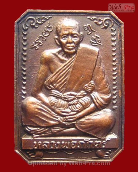 ปี 2522 เหรียญสี่เหลี่ยม วัดพระไกรสีห์ หลวงพ่อภักตร์ วัดบึงทองหลาง กรุงเทพฯ (เนื้อทองแดง)