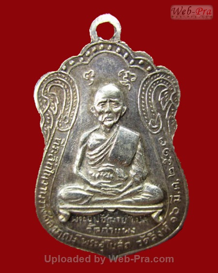 ปี 2513 เหรียญเสมาวัดสิงห์ หลวงพ่อไปล่ ฉันทสโร วัดกำแพง กรุงเทพฯ (เนื้อเงิน)