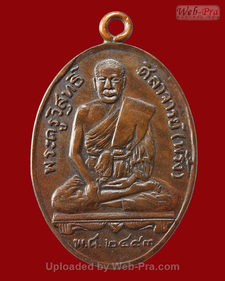 ปี 2483 เหรียญรุ่นแรก หลวงพ่อพริ้ง อินทโชติ วัดบางปะกอก (เนื้อทองแดง)
