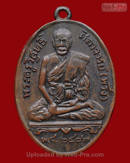 ปี 2483 เหรียญรุ่นแรก หลวงพ่อพริ้ง อินทโชติ วัดบางปะกอก (เนื้อทองแดง)