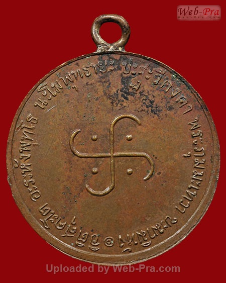 ปี 2495 เหรียญรุ่นแรก หลวงพ่อโอภาสี วัดพุทธบูชา อาศรมบางมด จ.กรุงเทพฯ (เนื้อทองแดง )