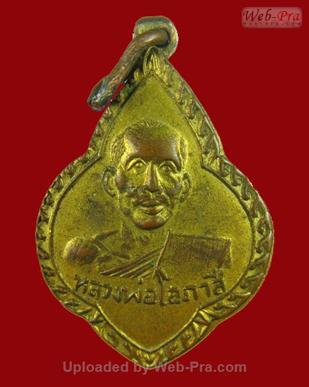 ปี 2497 เหรียญรุ่น3 หลวงพ่อโอภาสี วัดพุทธบูชา อาศรมบางมด จ.กรุงเทพฯ (เนื้อทองแดงกะไหล่ทอง)