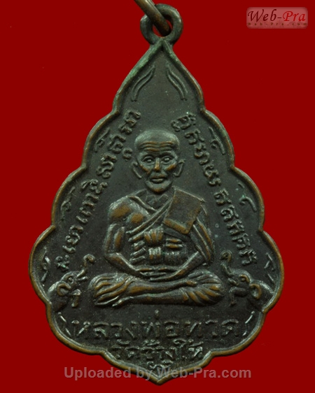 ปี 2506 เหรียญ ใบสาเก หลวงปู่ทวด วัดช้างให้ (1 พิมพ์หน้าแก่)