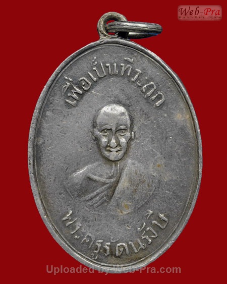 เหรียญรุ่น2 หลวงพ่อพุ่ม จนฺทโชติ วัดบางโคล่นอก จ.กรุงเทพฯ (เนื้อเงิน)