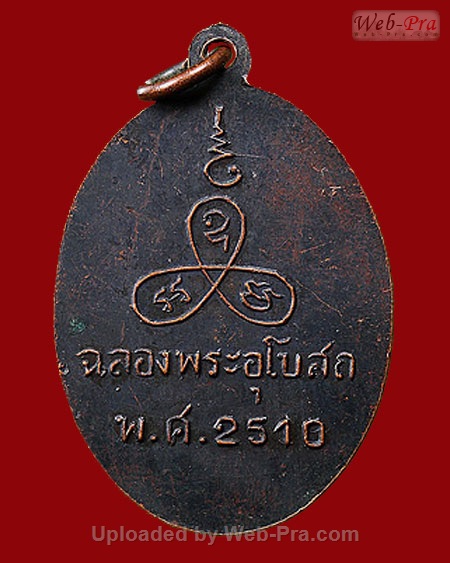 ปี 2510 เหรียญรุ่นแรก หลวงพ่อแช่ม ธัมมานันท วัดนวลนรดิศวรวิหาร จ.กรุงเทพฯ (เนื้อทองแดงรมดำ)