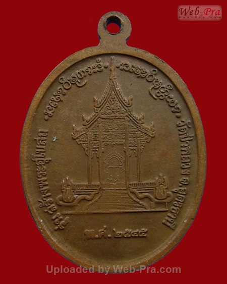 ปี 2545 เหรียญรุ่น11 หลวงปู่หลอด ปโมทิโต วัดสิริกมลาวาส (วัดใหม่เสนา)กรุงเทพฯ (เนื้อทองแดง)