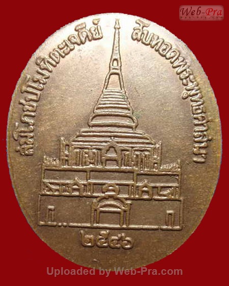 ปี 2546 เหรียญรุ่น13 หลวงปู่หลอด ปโมทิโต วัดสิริกมลาวาส (วัดใหม่เสนา)กรุงเทพฯ (เนื้อทองแดง)