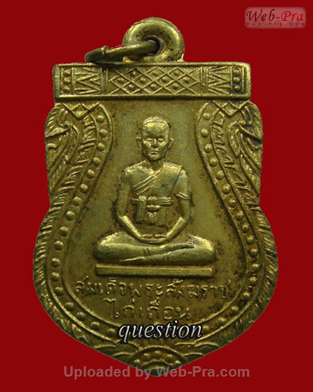 ปี 2505 เหรียญรุ่น2 สมเด็จพระสังฆราช (สุก ญาณสังวร) วัดมหาธาตุยุวราชรังสฤษดิ์ ราชวรมหาวิหาร (เนื้อทองแดงกะไหล่ทอง)