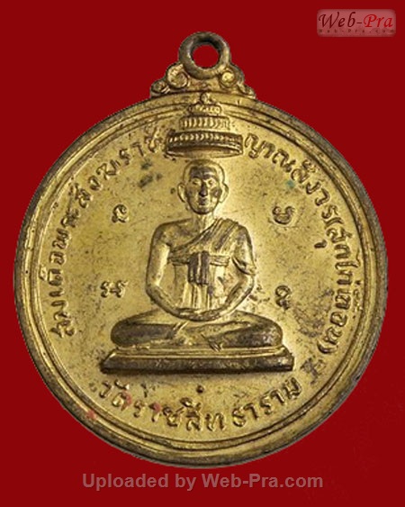 ปี 2515 เหรียญรุ่น3 สมเด็จพระสังฆราช (สุก ญาณสังวร) วัดมหาธาตุยุวราชรังสฤษดิ์ ราชวรมหาวิหาร (เนื้อทองแดงกะไหล่ทอง)