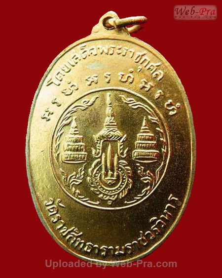 ปี 2516 เหรียญรุ่น4 สมเด็จพระสังฆราช (สุก ญาณสังวร) วัดมหาธาตุยุวราชรังสฤษดิ์ ราชวรมหาวิหาร (เนื้อทองแดงกะไหล่ทอง)