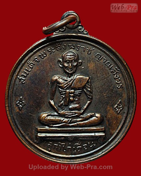 ปี 2516 เหรียญรุ่น6 สมเด็จพระสังฆราช (สุก ญาณสังวร) วัดมหาธาตุยุวราชรังสฤษดิ์ ราชวรมหาวิหาร (เนื้อทองแดง)