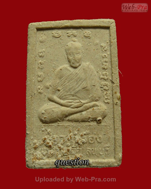 ปี 2538 พระสมเด็จหลังรูปเหมือน รุ่นแรก หลวงปู่เรือง อาภัสสะโร วัดเขาสามยอด (1.เนื้อผงผสมว่าน)