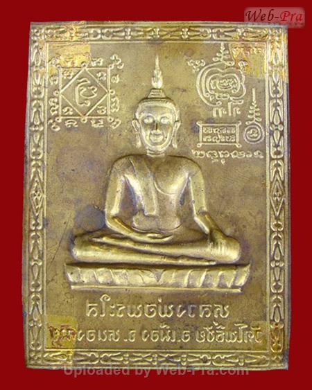 ปี 2531 แผ่นปั๊ม รุ่นแรก หลวงพ่อพระใส (-)