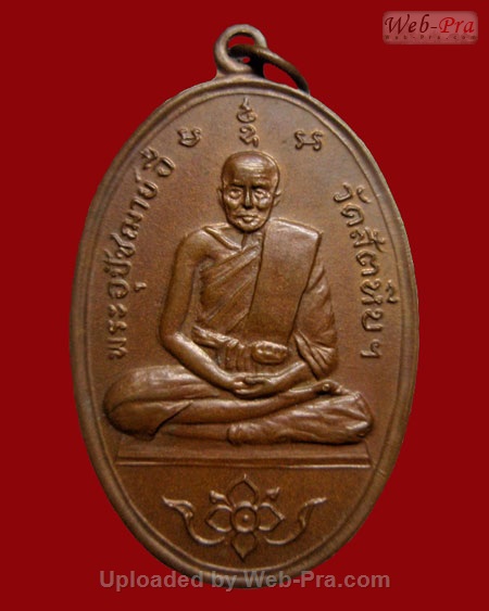 ปี 2515 เหรียญรูปไข่เต็มองค์ หลวงพ่ออี๋ วัดสัตหีบ (4.เนื้อทองแดง)