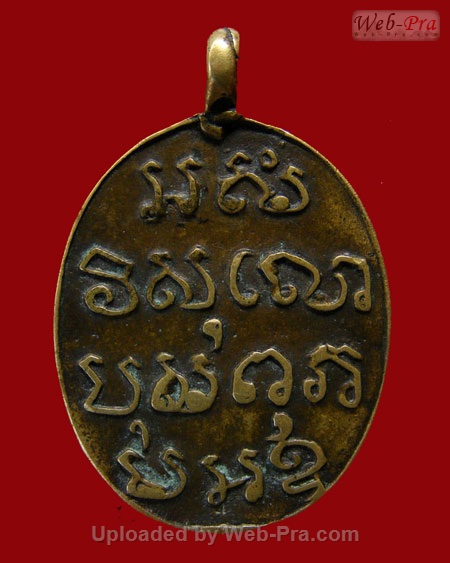 ปี 2465 เหรียญหล่อรุ่นแรก หลวงพ่อห้อง พุทธสโร วัดช่องลม จ.ราชบุรี (เนื้อทองผสม)