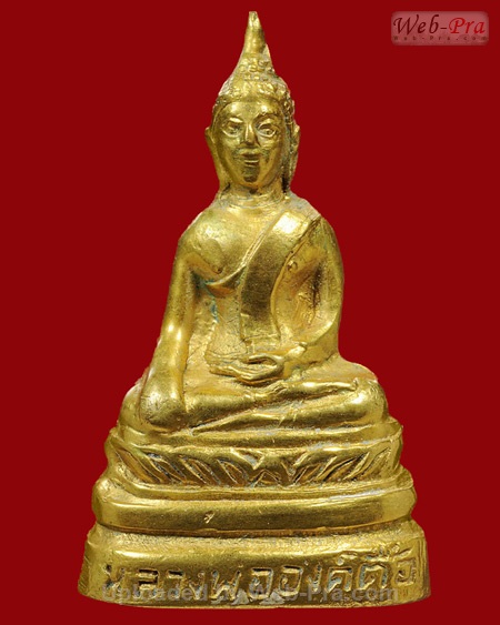 ปี 2512 พระกริ่ง รุ่นแรก พิมพ์บล็อคท้องแตก หลวงพ่อองค์ตื้อ (-)