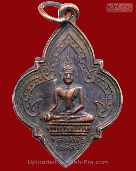 ปี 2492 เหรียญ รุ่นแรก (ดอกจิกผอม) หลวงพ่อองค์ตื้อ (2)