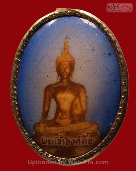 ปี 2526 ล็อคเก็ต หลวงพ่อองค์ตื้อ (-)