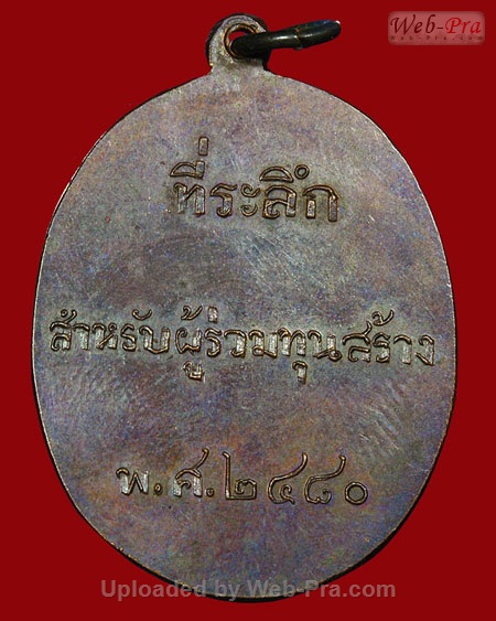 ปี 2480 เหรียญปั๊มกรมหลวงชินวรสิริวัฒน์ สมเด็จพระสังฆราชเจ้ากรมหลวงชินวรสิริวัฒน์ (เนื้อทองแดง)