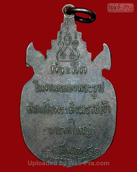 ปี 2481 เหรียญปั๊มกรมหลวงชินวรสิริวัฒน์ ช.ส.สมเด็จพระสังฆราชเจ้ากรมหลวงชินวรสิริวัฒน์ (เนื้อทองแดง)