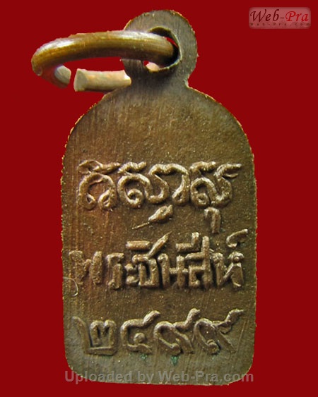 ปี 2499 เหรียญพระชินสีห์ 7 รอบ สมเด็จพระสังฆราชเจ้า กรมหลวงวชิรญาณวงศ์(ชื่น) (เนื้อทองแดง)