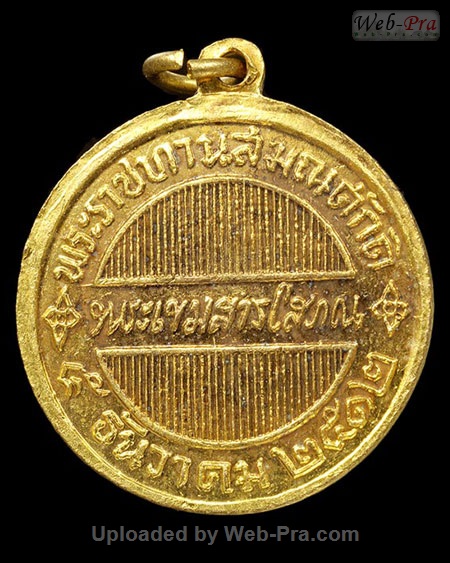 ปี 2512 เหรียญพระราชทานสมณศักดิ์ พระเขมสารโสภณ ท่านเจ้าคุณนรฯ (1.เนื้อทองแดง)