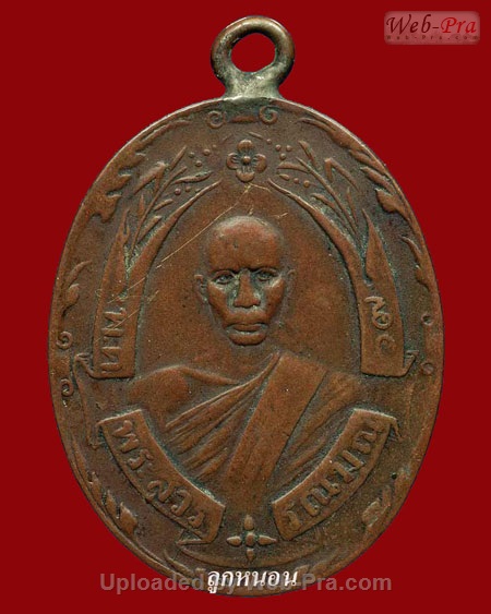 ปี 2467 เหรียญรุ่น2 หลวงพ่อฉุย สุขภิกขุ วัดคงคาราม จ.เพชรบุรี (เนื้อทองแดง)