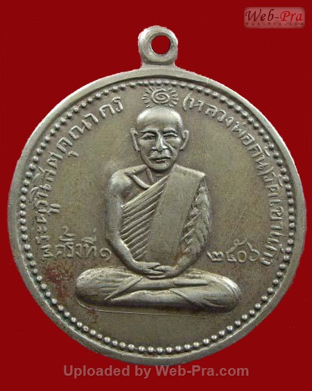 ปี 2506 เหรียญกลมครั้งที่๑ หลวงพ่อกัน ( พระครูนิสิตคุณากร ) วัดเขาแก้ว จ.นครสวรรค์ (เนื้ออัลปาก้า)