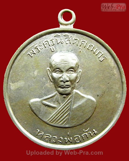 เหรียญพระพุทธบาทจำลอง หลวงพ่อกัน ( พระครูนิสิตคุณากร ) วัดเขาแก้ว จ.นครสวรรค์ (เนื้อฝาบาตร)