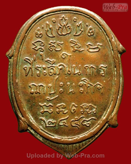 ปี 2458 เหรียญรุ่นแรกในเมืองไทย พระพุทธวิริยากร (จิต อันโน)วัดสัตตนารท จ.ราชบุรี (เนื้อทองแดง)